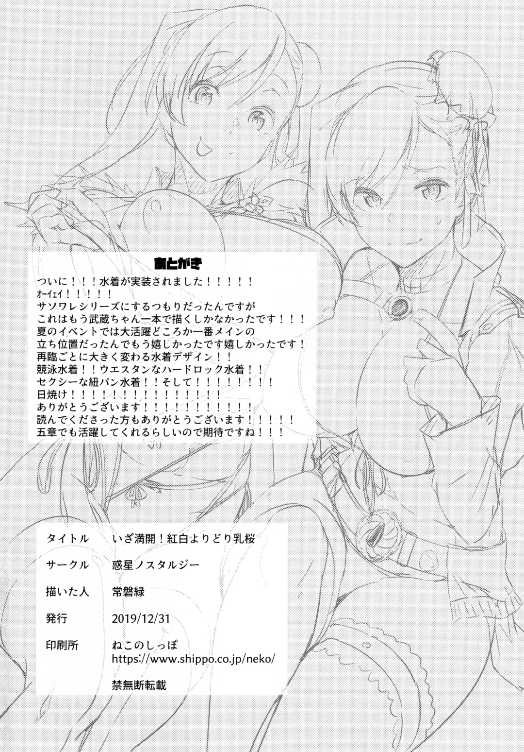 [Tokiwa Midori] Iza Mankai! Kouhaku Yoridori Chichi Zakura Fhentai - Page 25