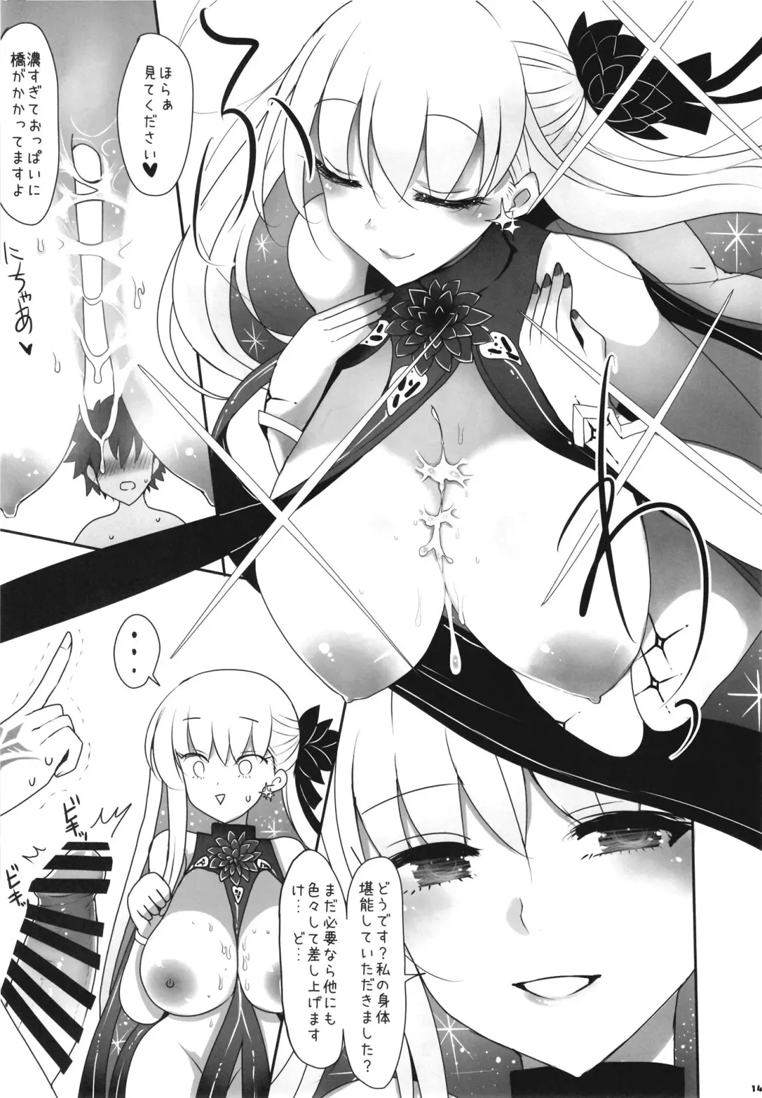 FGO Paizuri Goudou 2 ~Eirei Nyuukyou Ryouiki Zuridea le Fay~ | FGO Paizuri Collection 2 ~Zuridea le Fay: Heroic Spirit's Breast-Press Domain Fhentai - Page 151