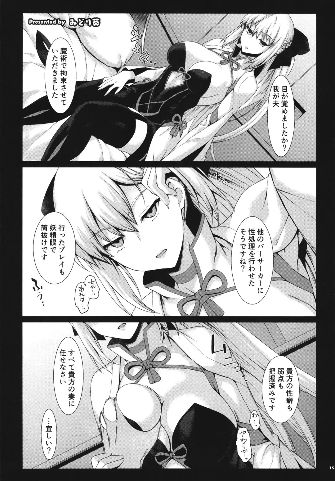 FGO Paizuri Goudou 2 ~Eirei Nyuukyou Ryouiki Zuridea le Fay~ | FGO Paizuri Collection 2 ~Zuridea le Fay: Heroic Spirit's Breast-Press Domain Fhentai - Page 153