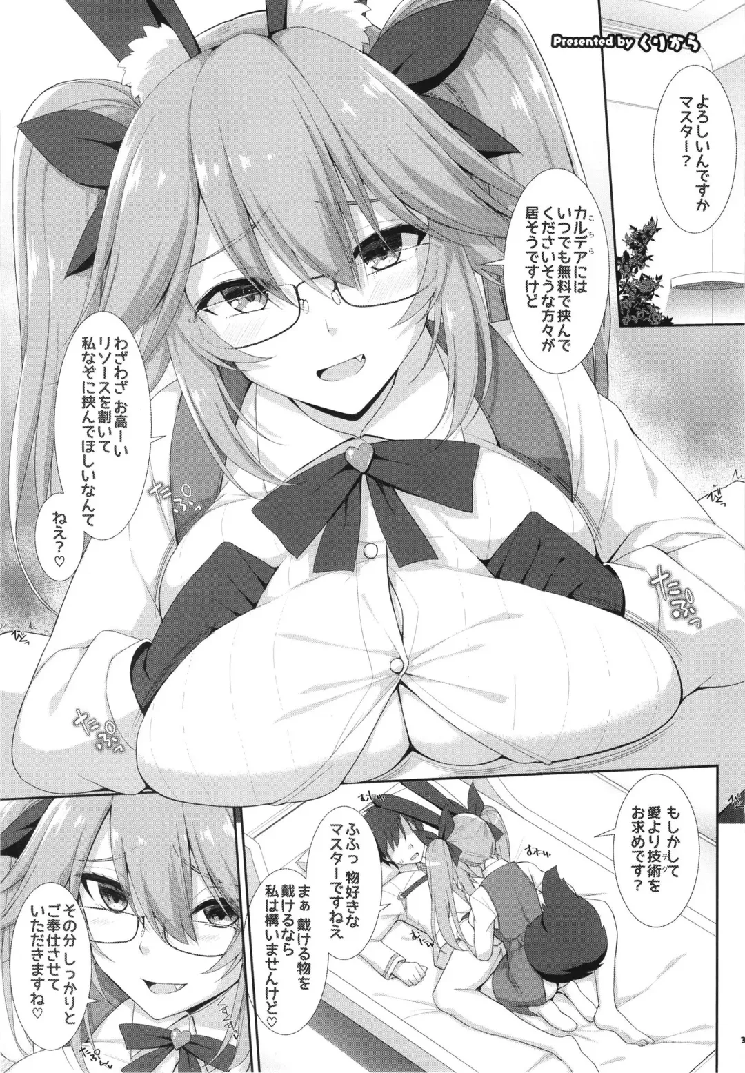 FGO Paizuri Goudou 2 ~Eirei Nyuukyou Ryouiki Zuridea le Fay~ | FGO Paizuri Collection 2 ~Zuridea le Fay: Heroic Spirit's Breast-Press Domain Fhentai - Page 37