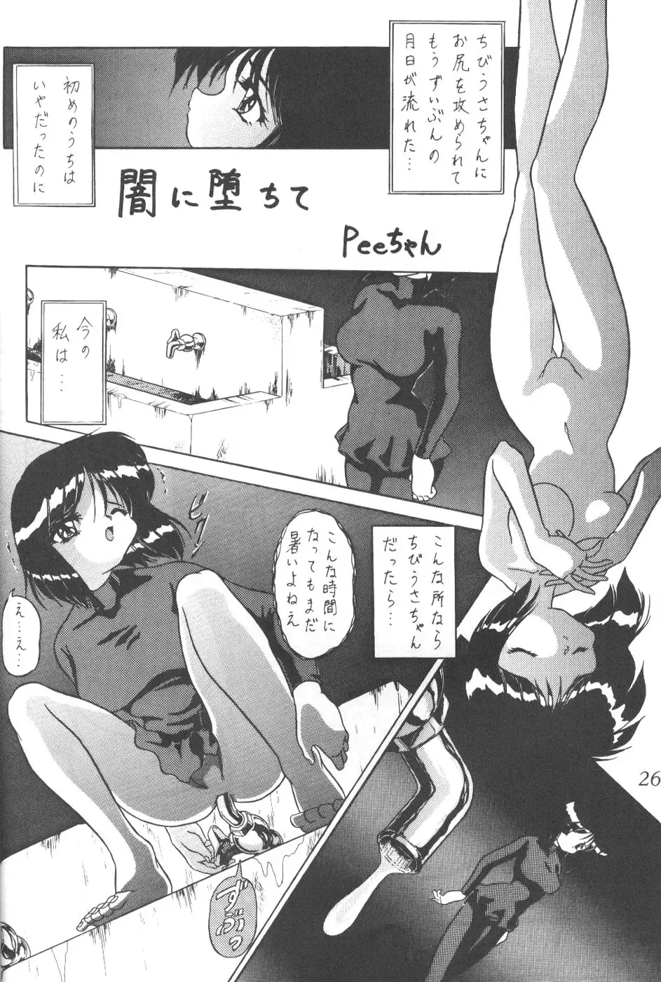 Silent Saturn 8 Fhentai - Page 23