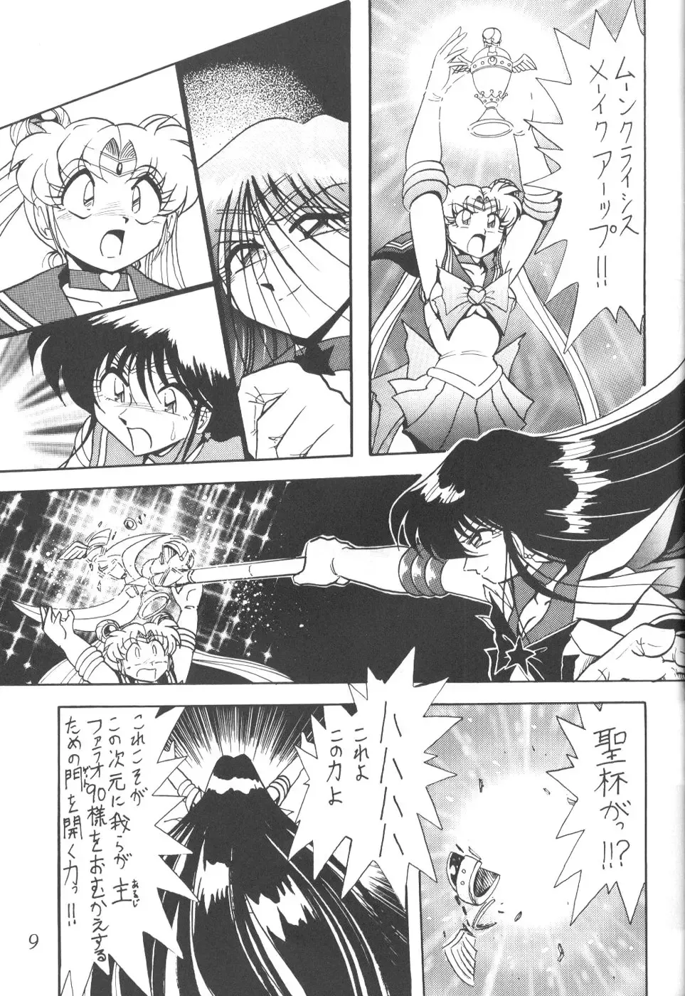 Silent Saturn 8 Fhentai - Page 6