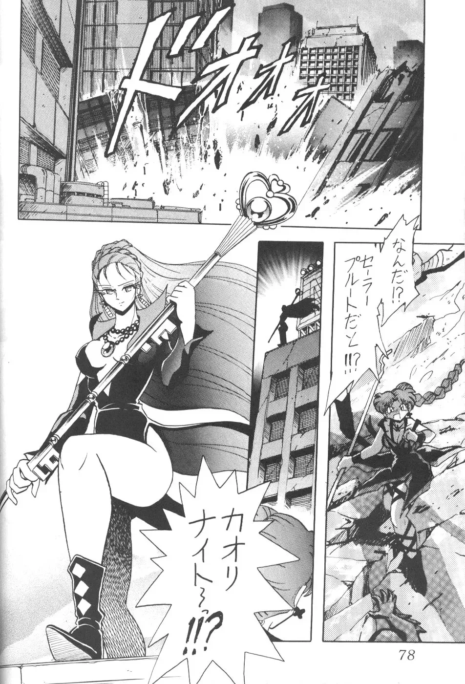 Silent Saturn 8 Fhentai - Page 75