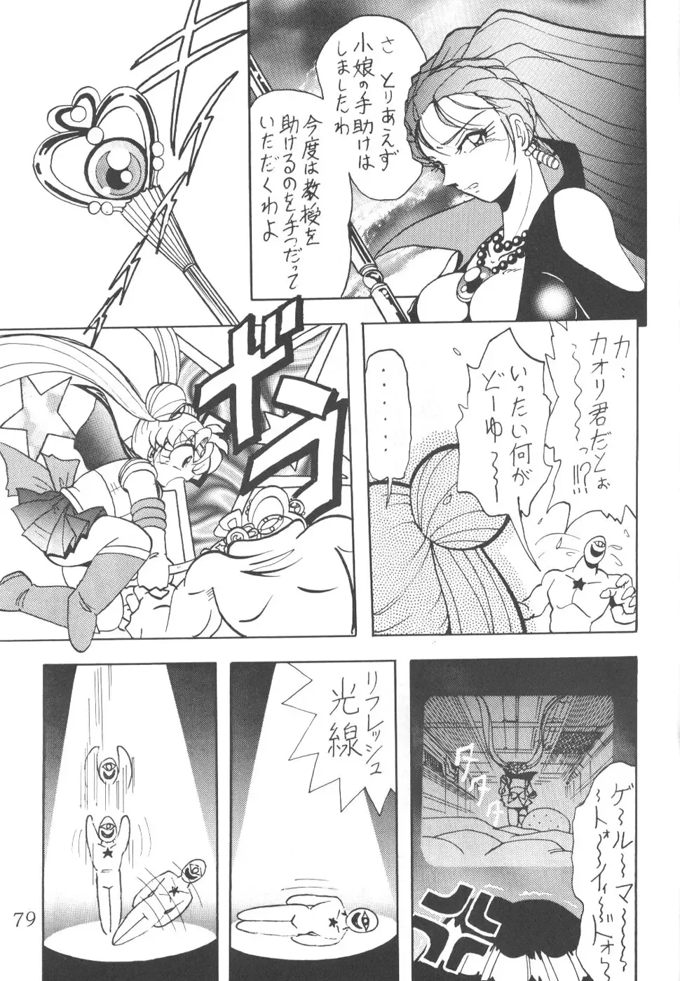 Silent Saturn 8 Fhentai - Page 76