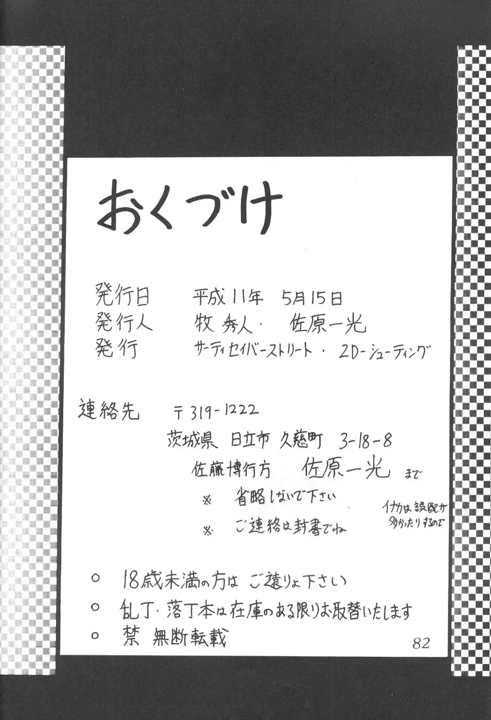 Silent Saturn 8 Fhentai - Page 79