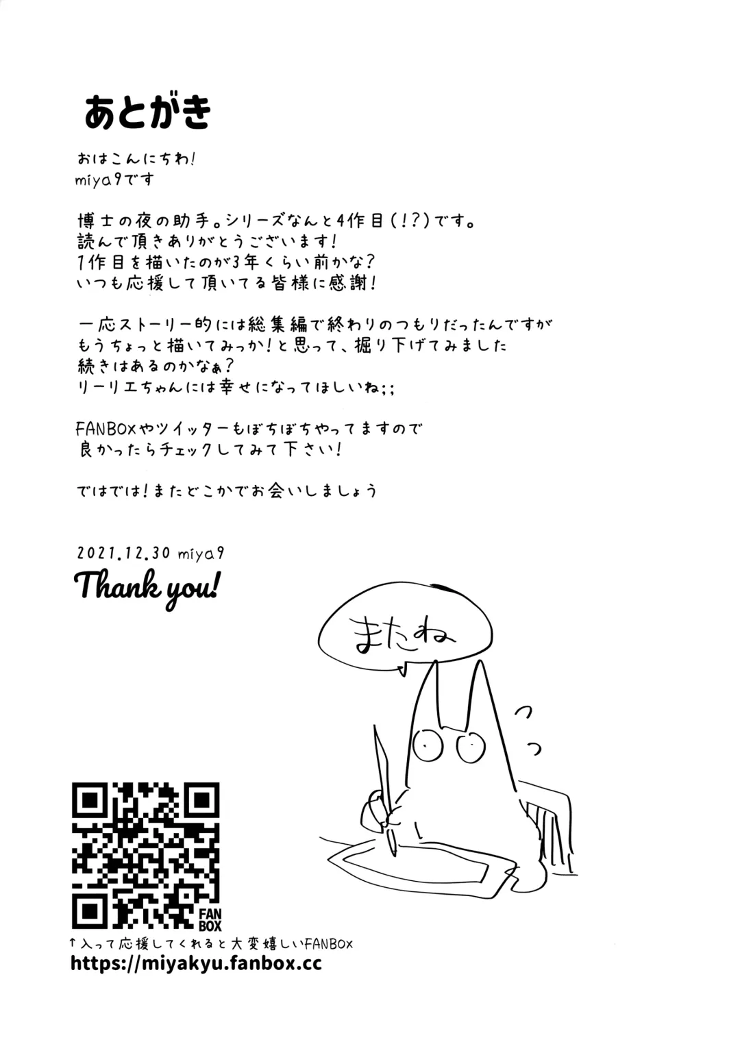 [Miya9] Hakase no Yoru no Joshu. 4 - Doctor's Night Assistant Story 4 Fhentai - Page 24