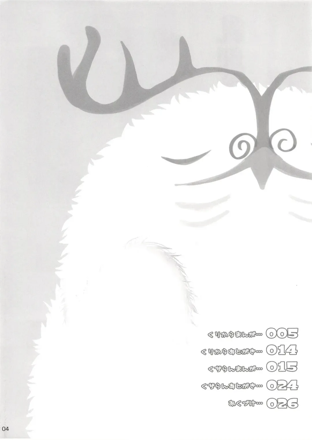 [Kujiran - Kurikara] Nyuuri Keizoku Kyousha Kikan Juuni Fhentai - Page 4