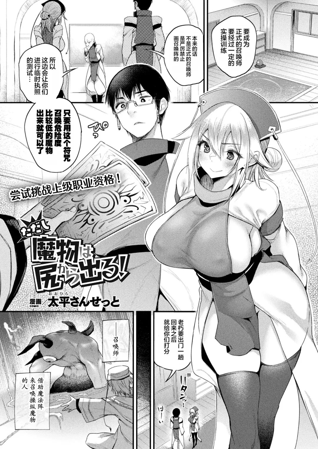 [Oohira Sunset] Tadashi Mamono wa Shiri kara Deru! Fhentai - Page 2