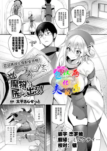 Read [Oohira Sunset] Tadashi Mamono wa Shiri kara Deru! - Fhentai