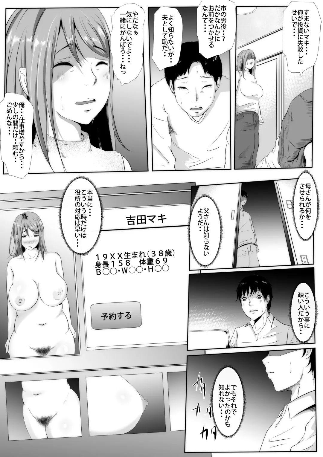 Sashiosaerareta Tsuma, Koubai Shuppin NTR Fhentai - Page 7