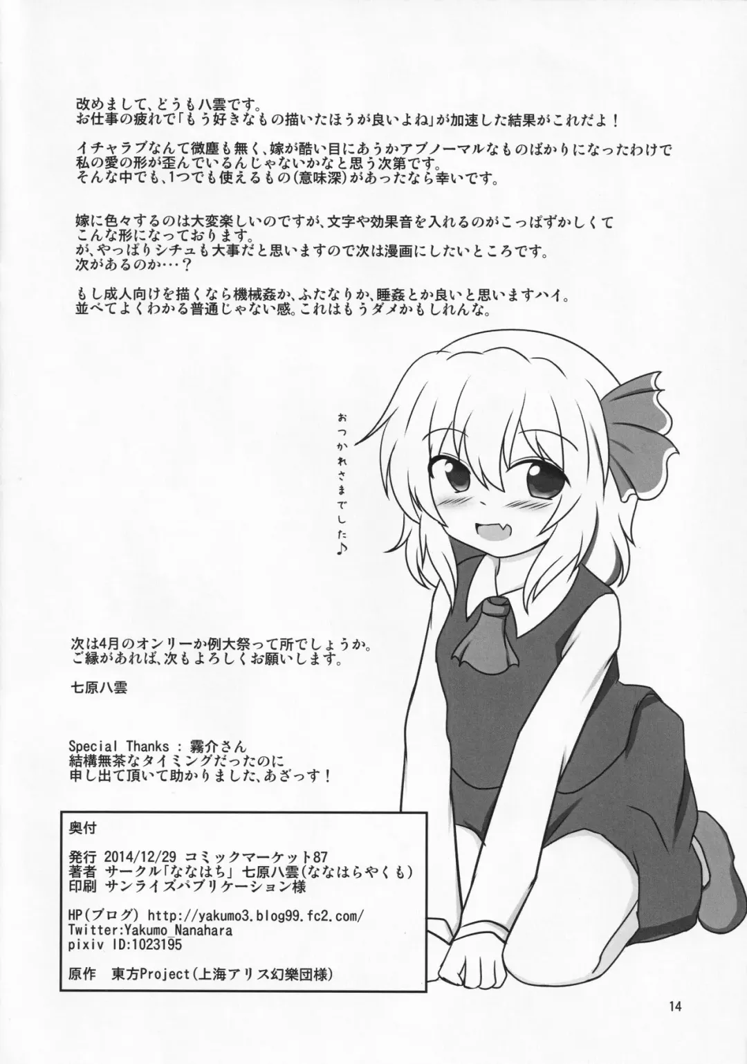 [Nanahachi] Yuganda Aijou Fhentai - Page 13