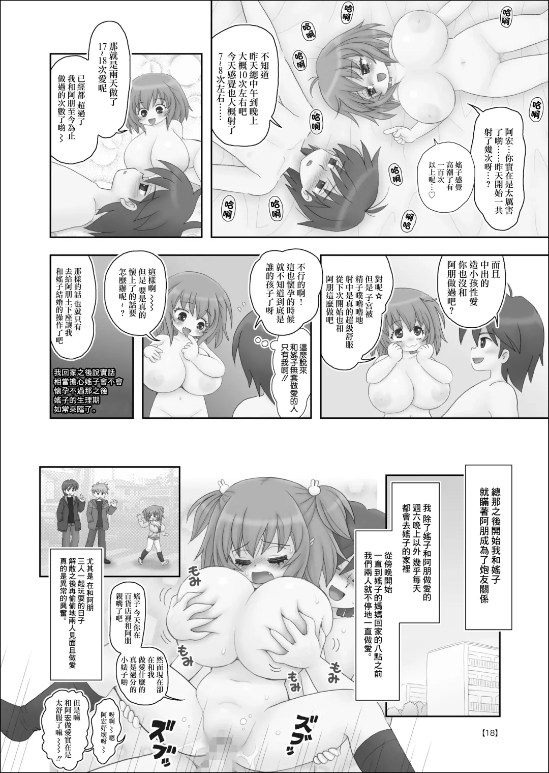 [Mimuda Ryouzou] Tomodachi ga Tsukiatteru Kyonyuu Shougakusei to Sex Shite Shimatta | 和朋友正在交往的巨乳小學生做愛了真幾把爽啊 Fhentai - Page 17