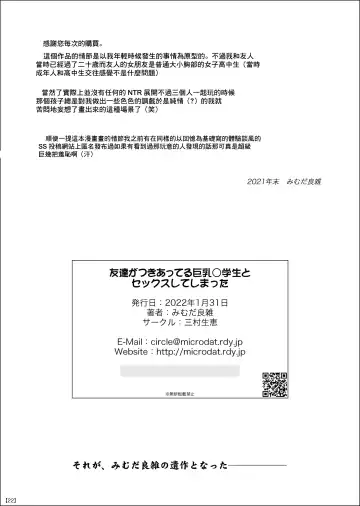 [Mimuda Ryouzou] Tomodachi ga Tsukiatteru Kyonyuu Shougakusei to Sex Shite Shimatta | 和朋友正在交往的巨乳小學生做愛了真幾把爽啊 Fhentai - Page 21