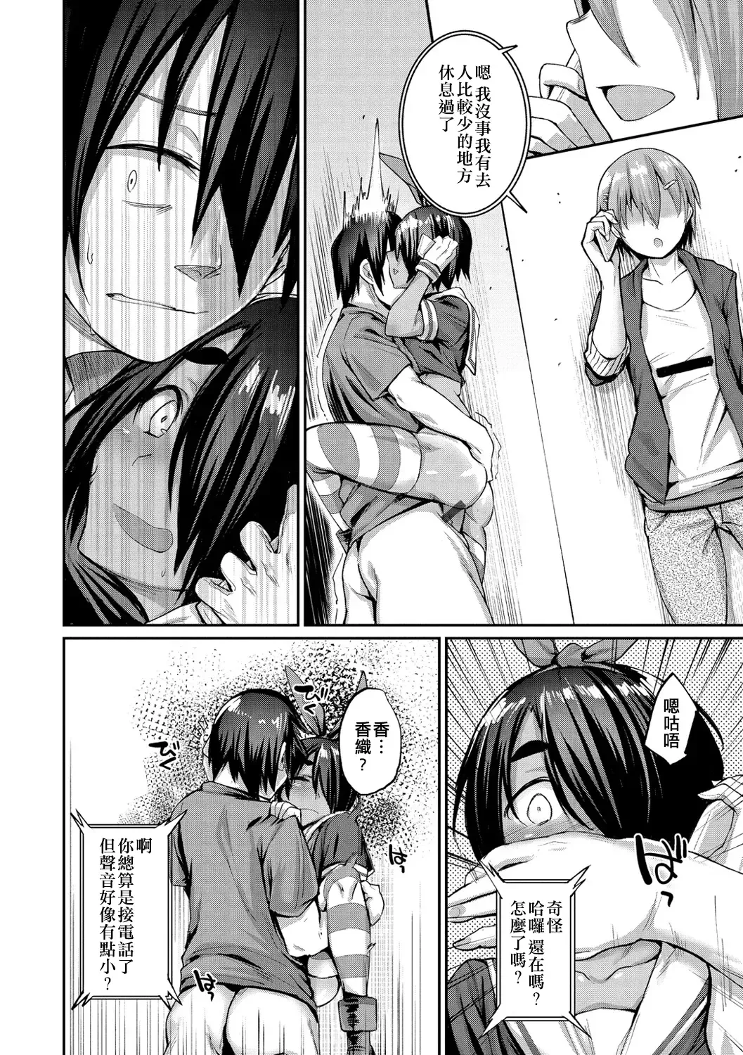 [Rama] Motto Himitsu no Decoration Fhentai - Page 15