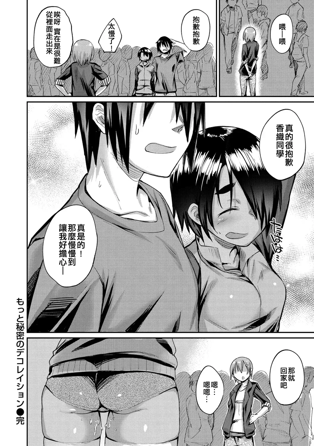 [Rama] Motto Himitsu no Decoration Fhentai - Page 21