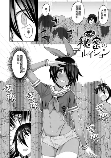 [Rama] Motto Himitsu no Decoration Fhentai - Page 3