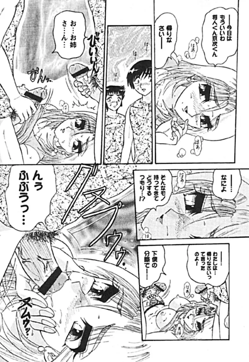 [Harukaze Saki] Zettai Reido Fhentai - Page 107