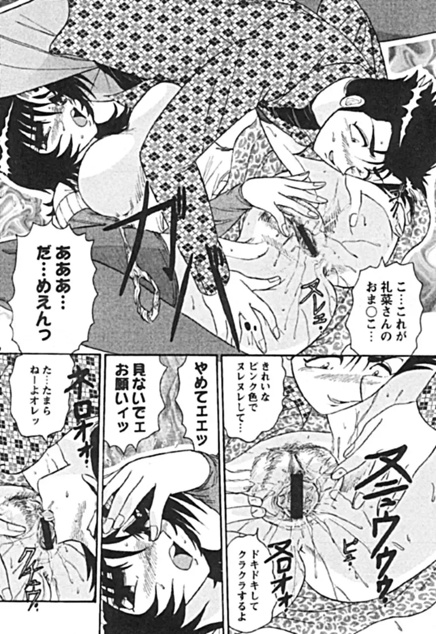 [Harukaze Saki] Zettai Reido Fhentai - Page 174