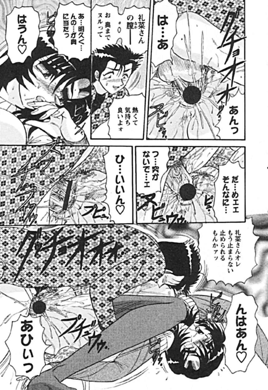 [Harukaze Saki] Zettai Reido Fhentai - Page 177