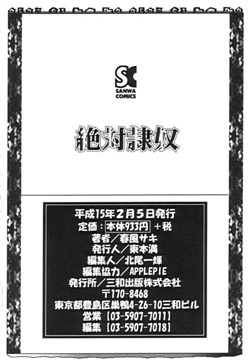 [Harukaze Saki] Zettai Reido Fhentai - Page 188