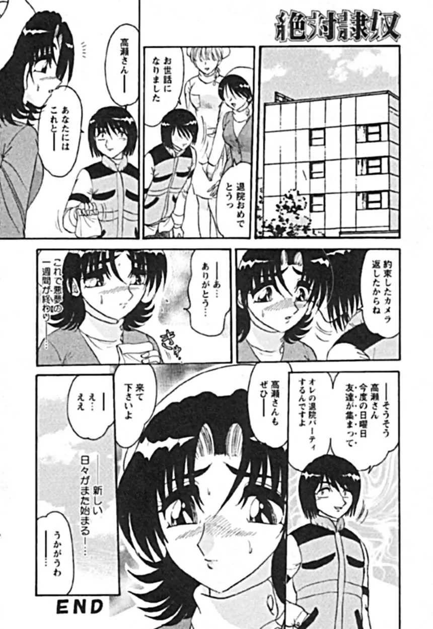 [Harukaze Saki] Zettai Reido Fhentai - Page 20