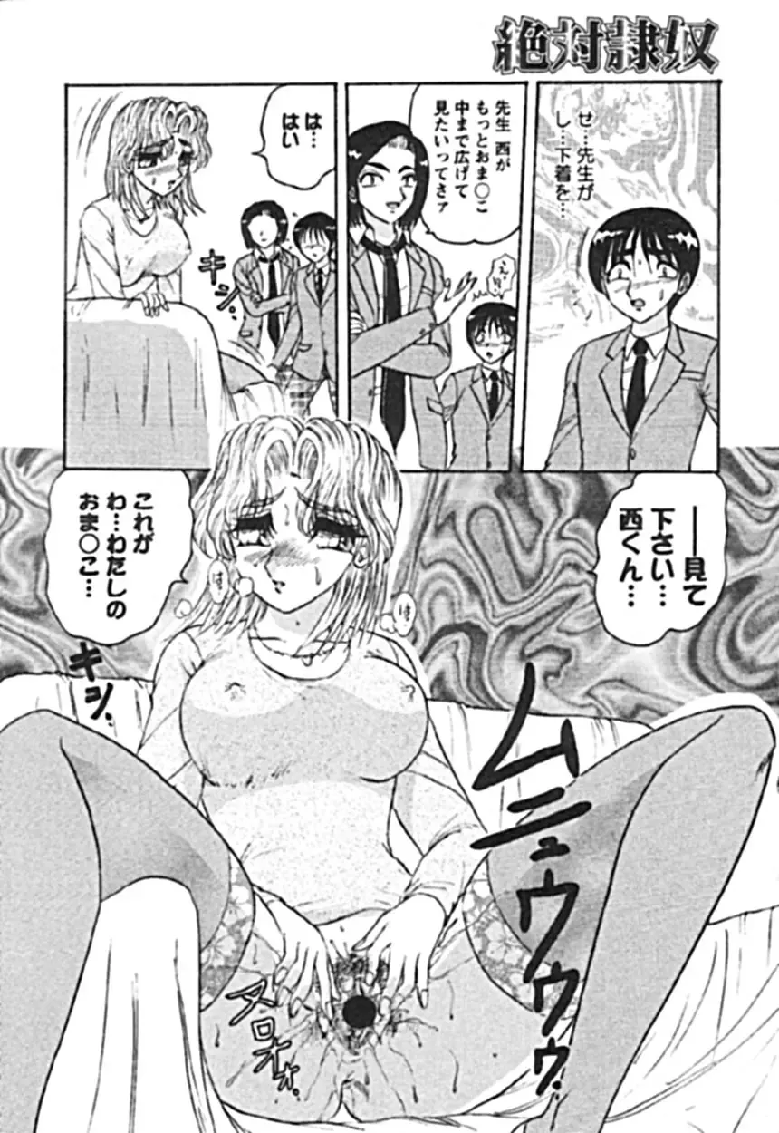 [Harukaze Saki] Zettai Reido Fhentai - Page 82