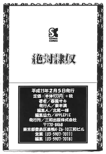 [Harukaze Saki] Zettai Reido Fhentai - Page 188