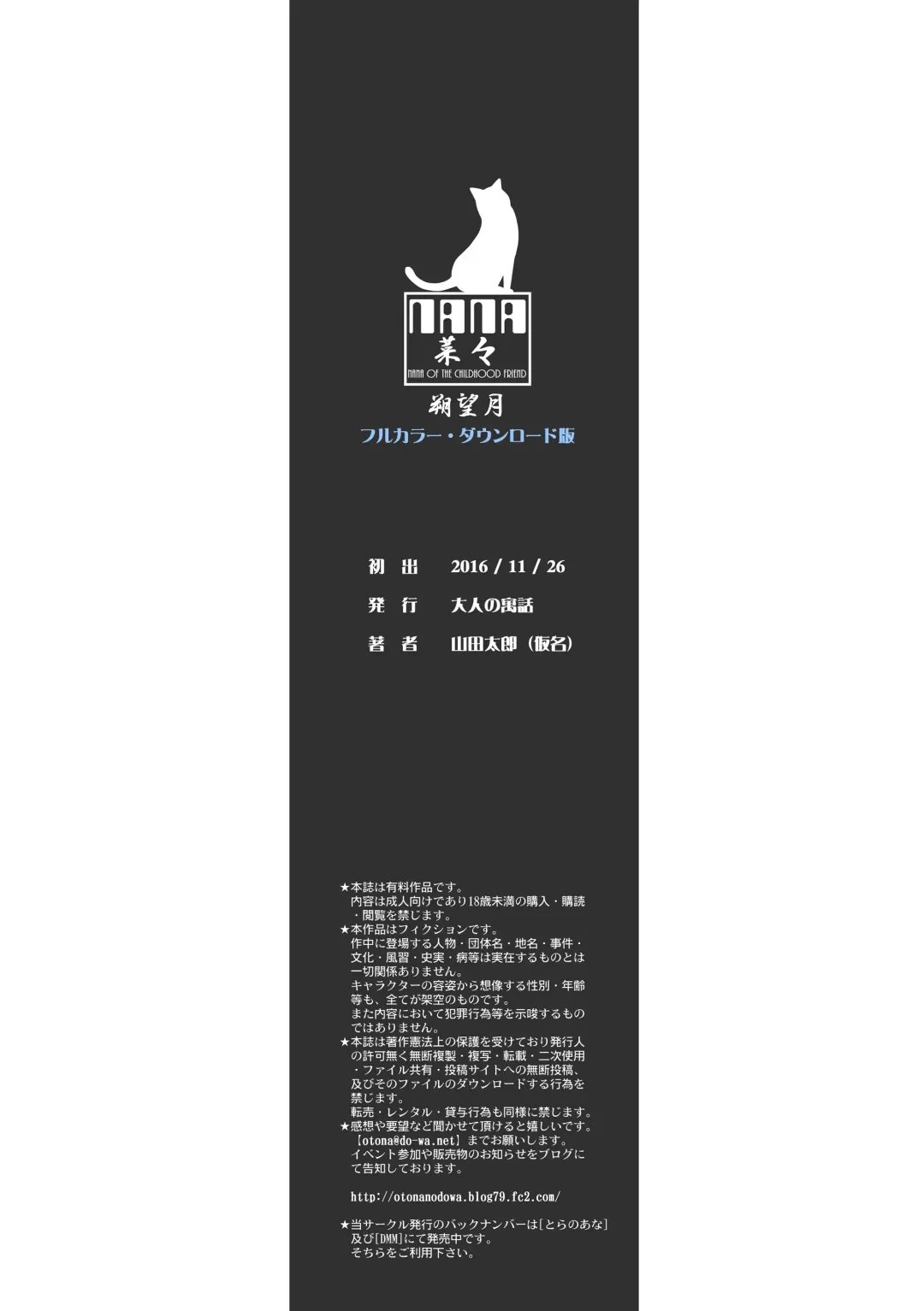 [Takei Masaki] Nana Sakubougetsu - NANA of the childhood friend Color Version Fhentai - Page 107