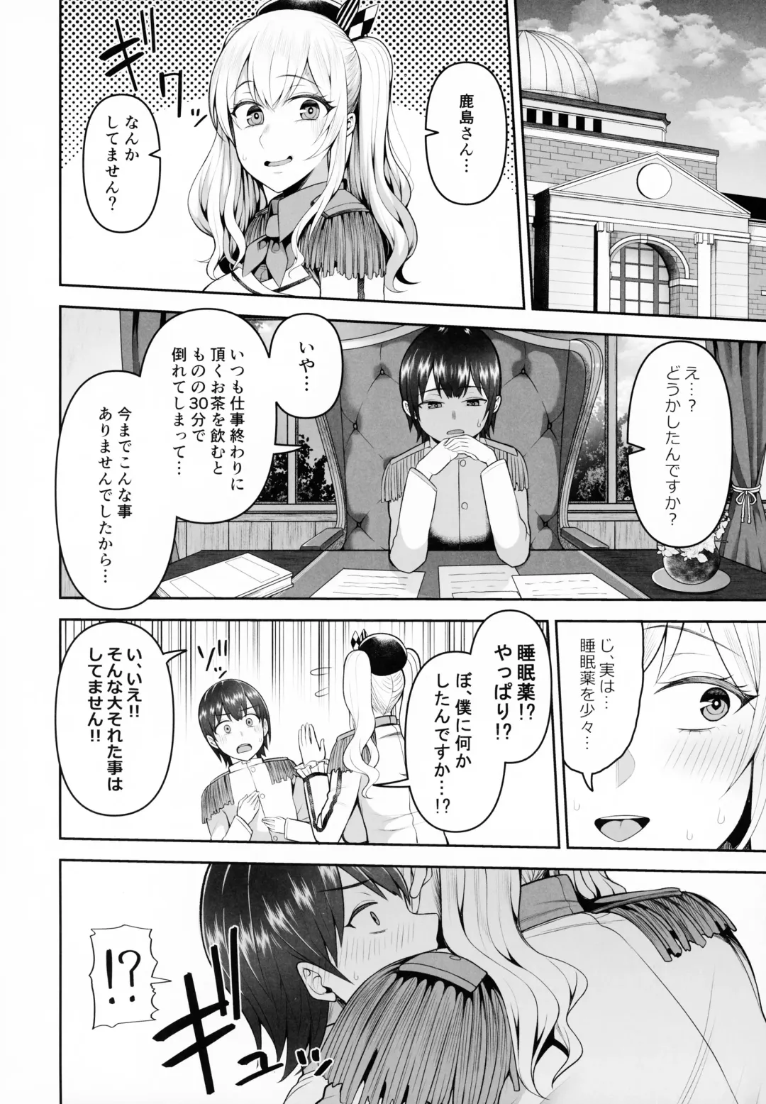[Kayumidome] Kashima no Yobai Daisakusen Fhentai - Page 13