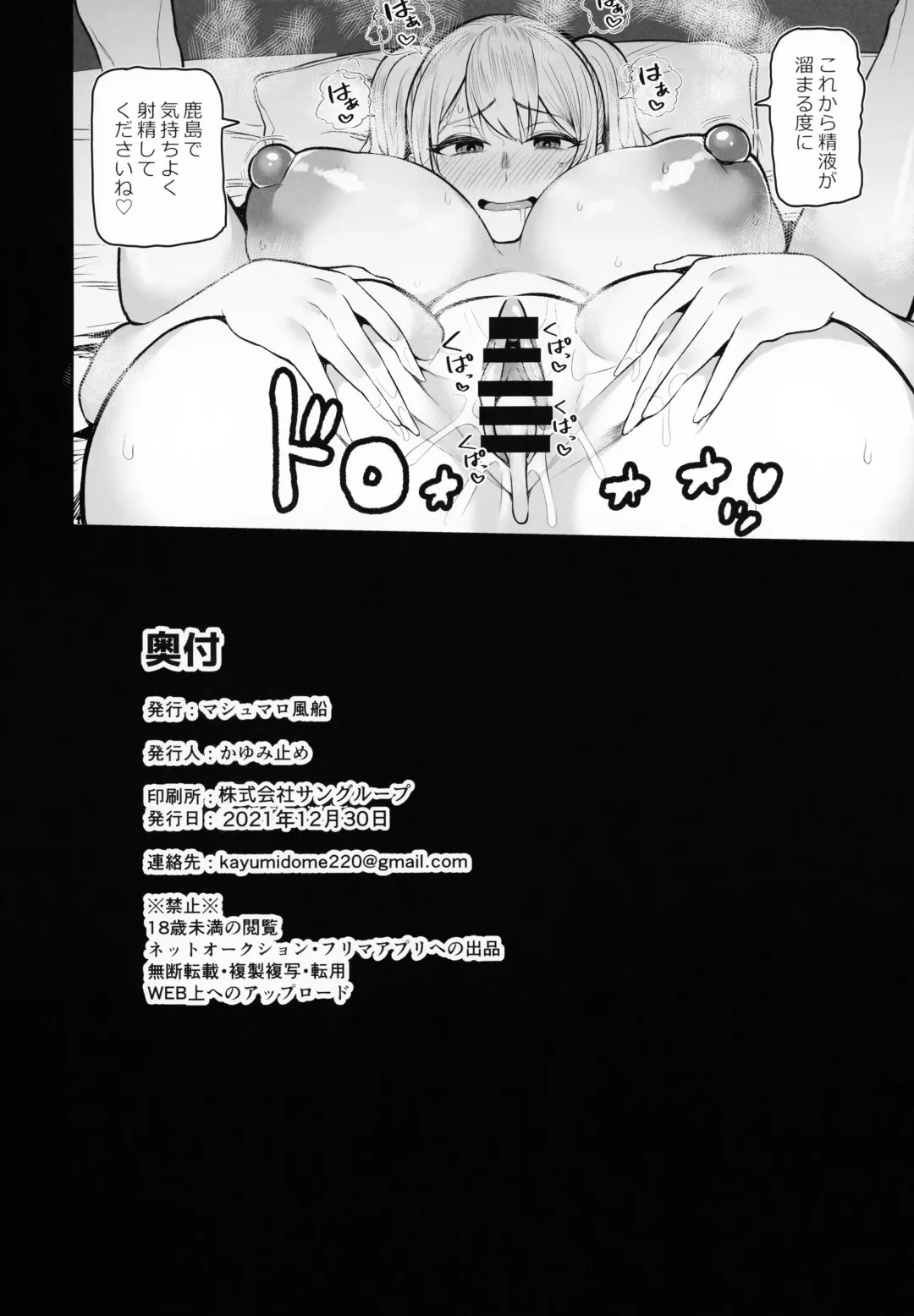 [Kayumidome] Kashima no Yobai Daisakusen Fhentai - Page 25