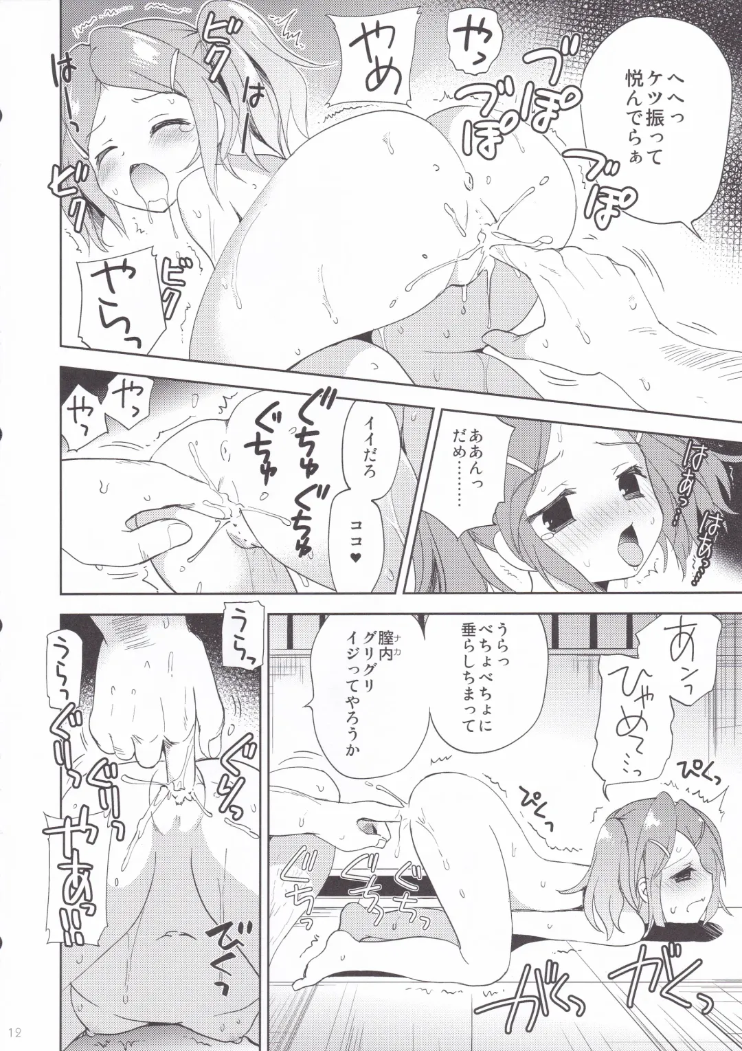 [Korisu] Koiwa-Sou no Yoru Fhentai - Page 11