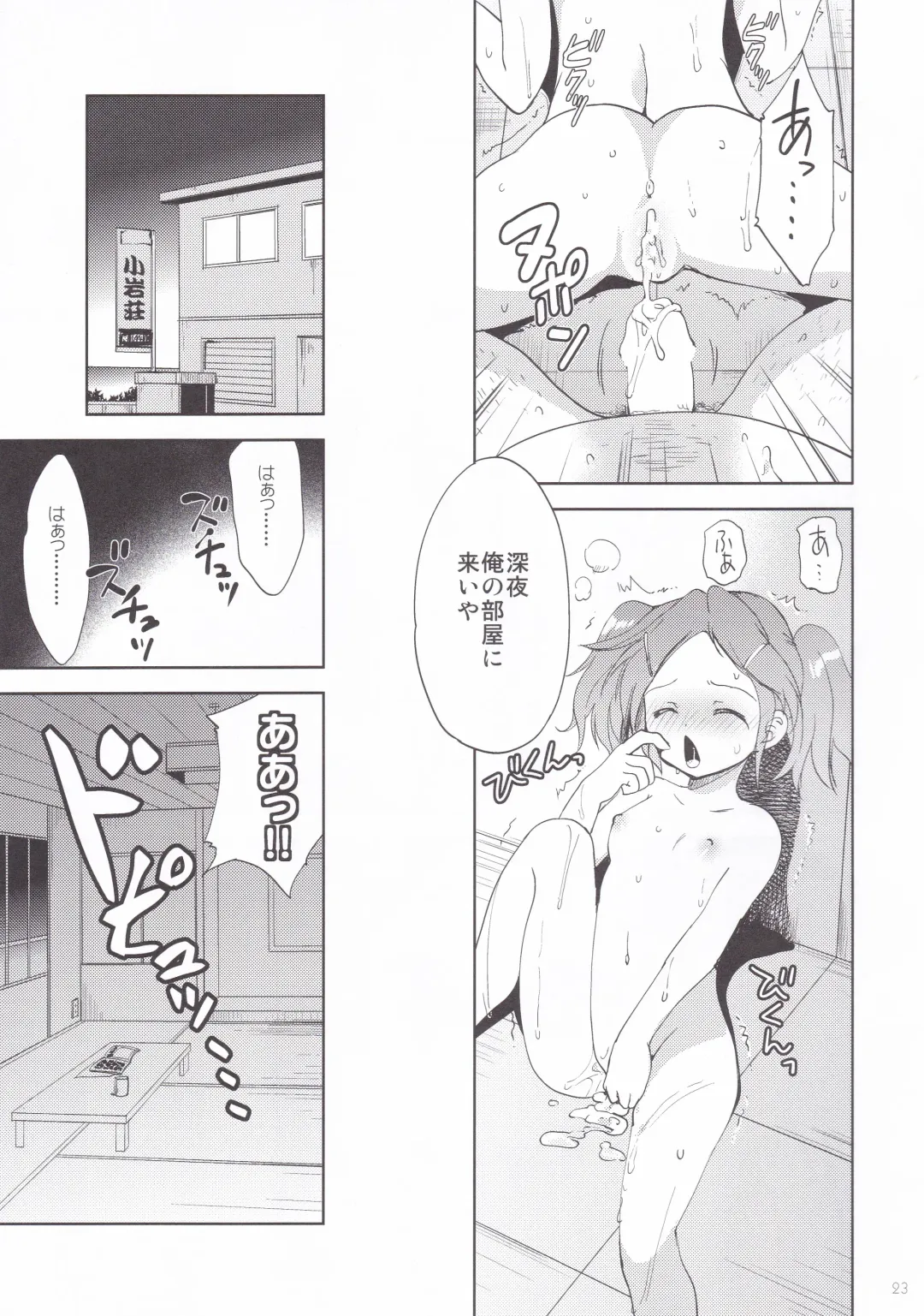 [Korisu] Koiwa-Sou no Yoru Fhentai - Page 22