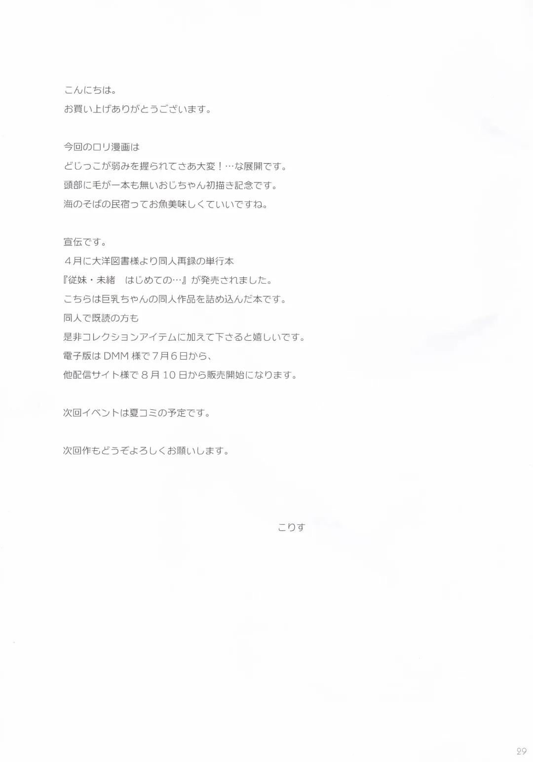 [Korisu] Koiwa-Sou no Yoru Fhentai - Page 28