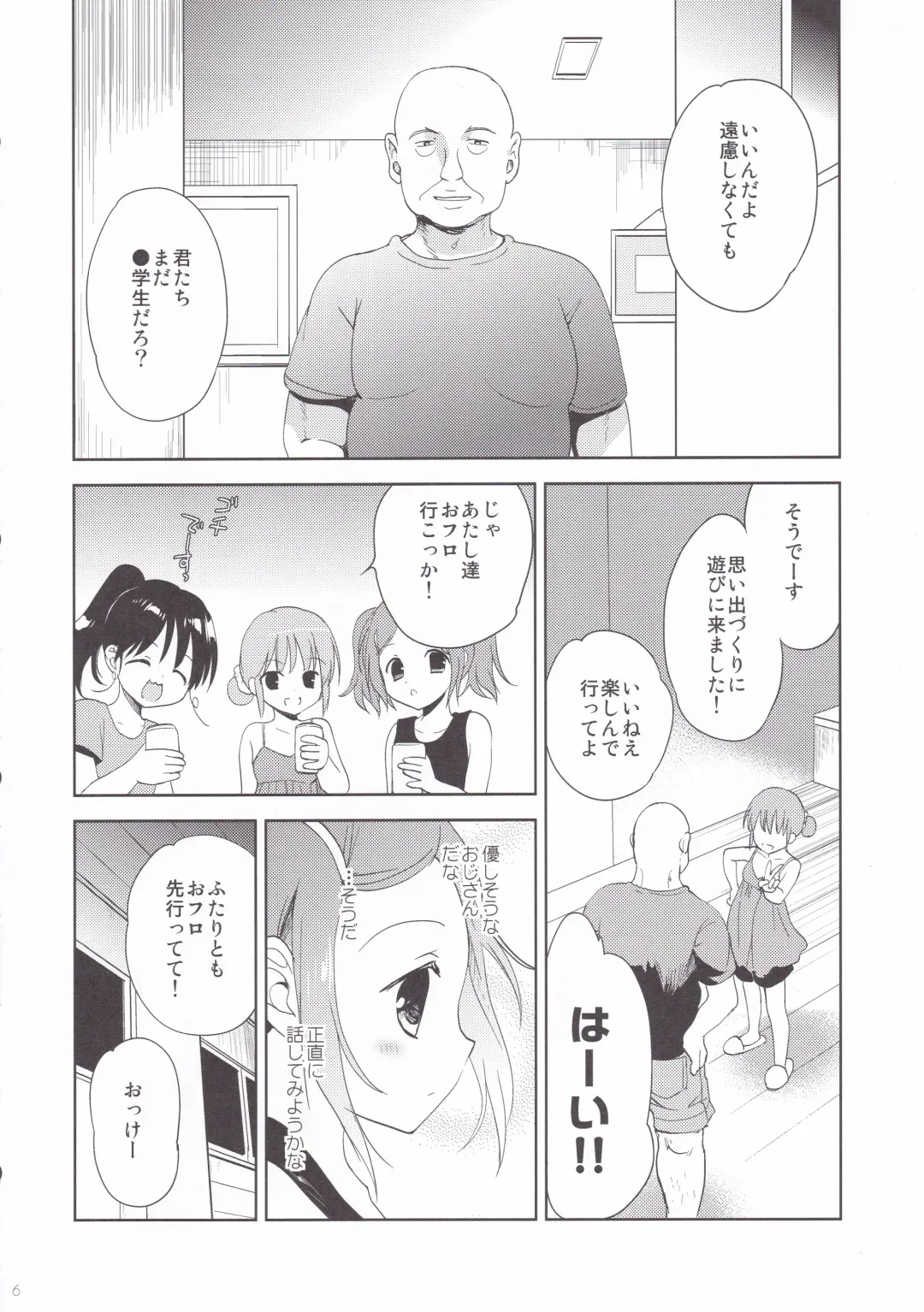 [Korisu] Koiwa-Sou no Yoru Fhentai - Page 5