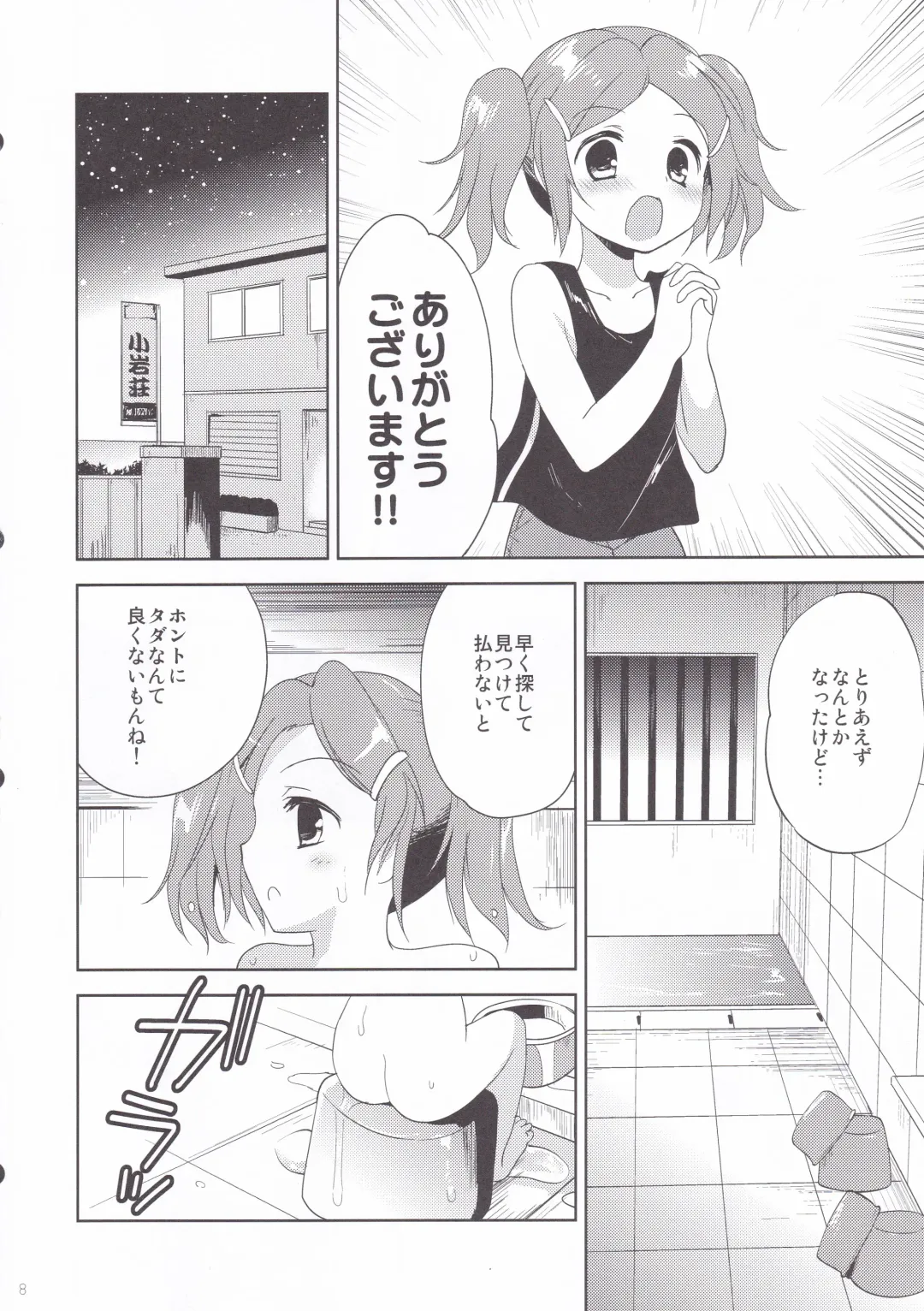 [Korisu] Koiwa-Sou no Yoru Fhentai - Page 7