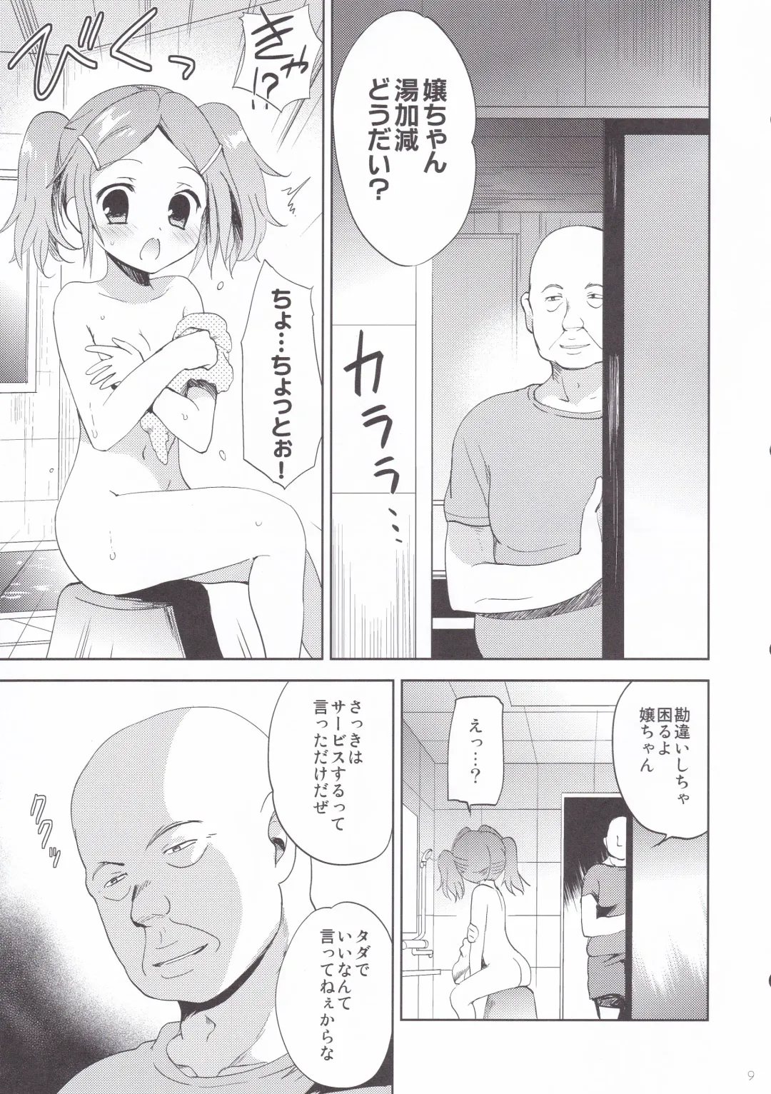 [Korisu] Koiwa-Sou no Yoru Fhentai - Page 8