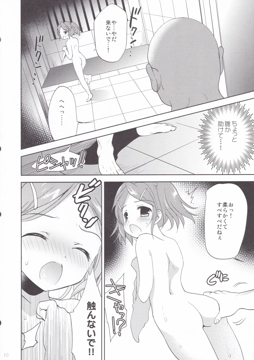 [Korisu] Koiwa-Sou no Yoru Fhentai - Page 9