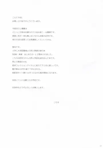 [Korisu] Koiwa-Sou no Yoru Fhentai - Page 28