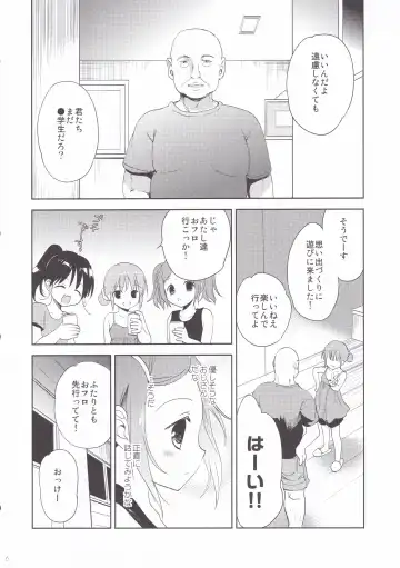 [Korisu] Koiwa-Sou no Yoru Fhentai - Page 5