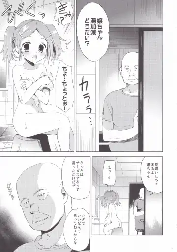 [Korisu] Koiwa-Sou no Yoru Fhentai - Page 8