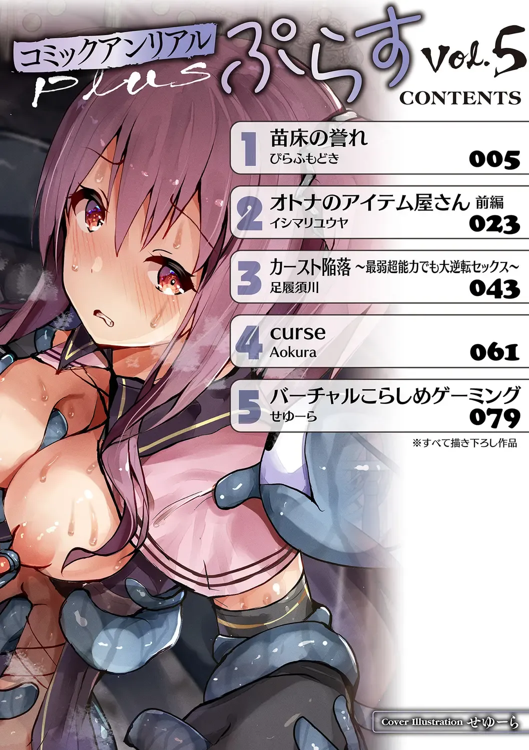 Comic Unreal Plus Vol. 5 Fhentai - Page 4