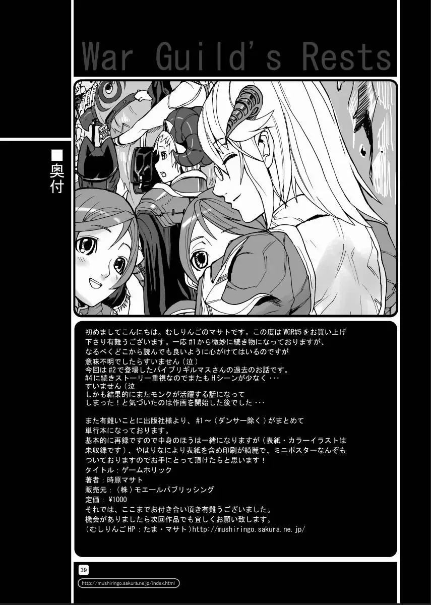 [Ashiomi Masato] War Guild's Rests #5 Fhentai - Page 39