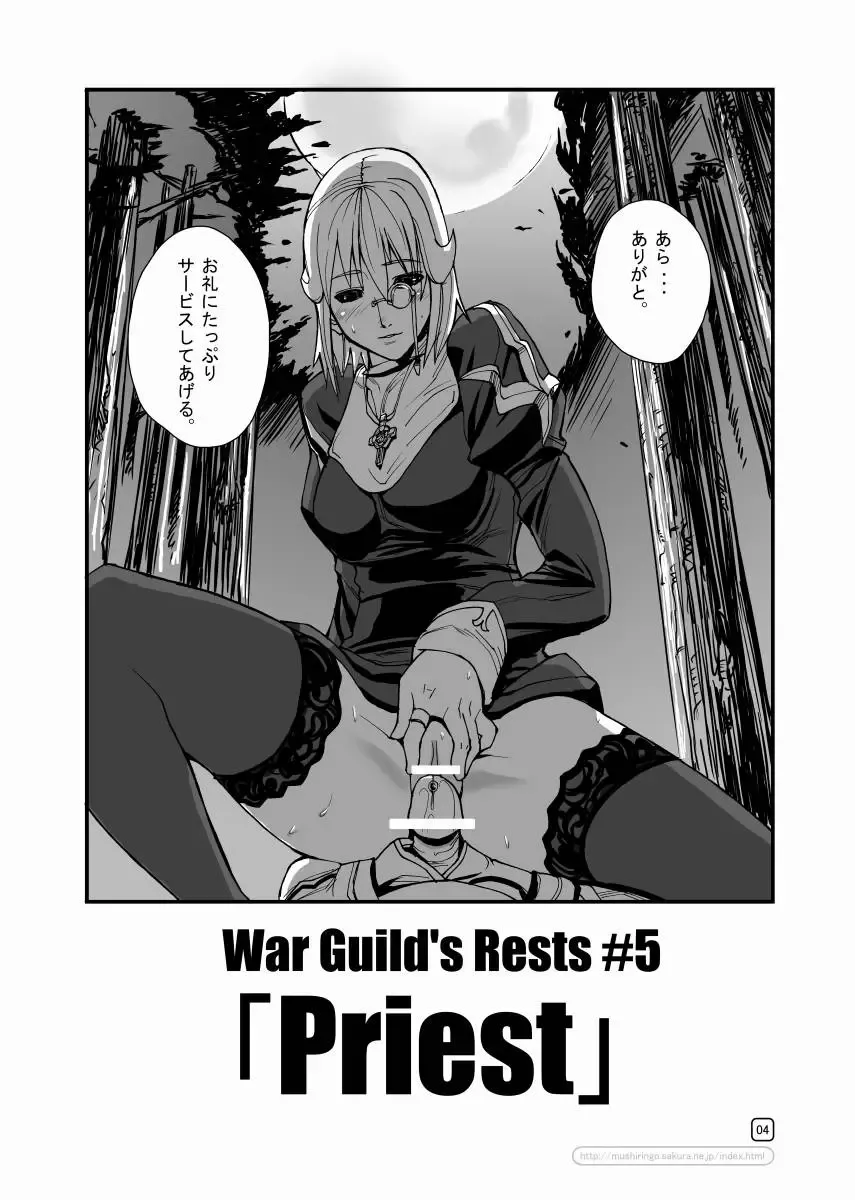 [Ashiomi Masato] War Guild's Rests #5 Fhentai - Page 4