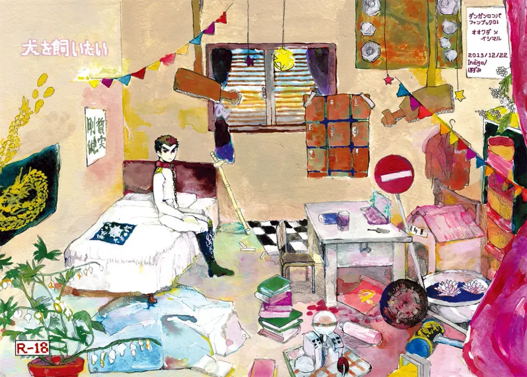 [Hozumi] 'Inu O Kaitai' Fhentai - Page 1