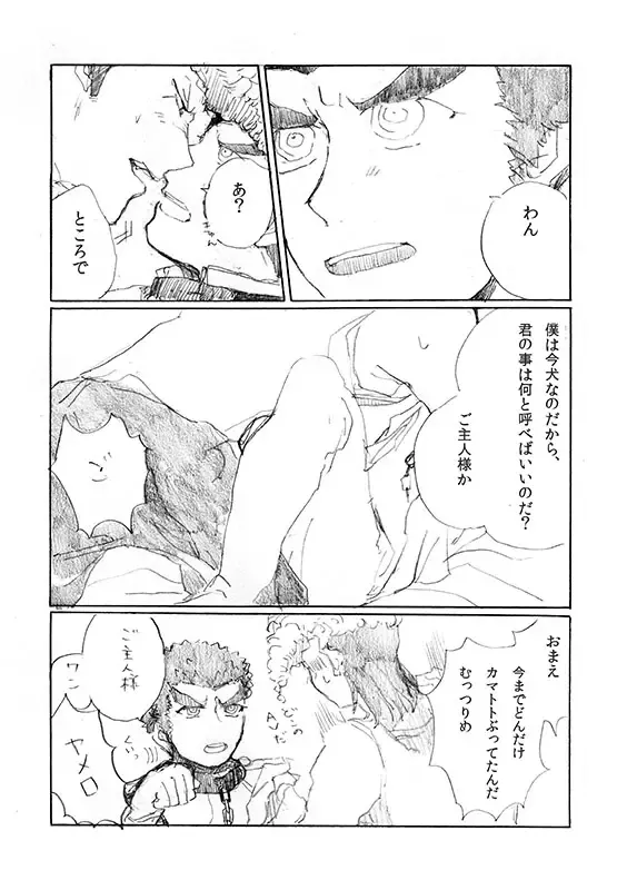 [Hozumi] 'Inu O Kaitai' Fhentai - Page 19