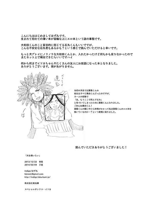 [Hozumi] 'Inu O Kaitai' Fhentai - Page 34