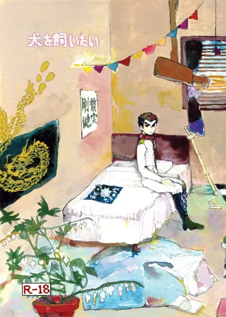 [Hozumi] 'Inu O Kaitai' Fhentai - Page 37