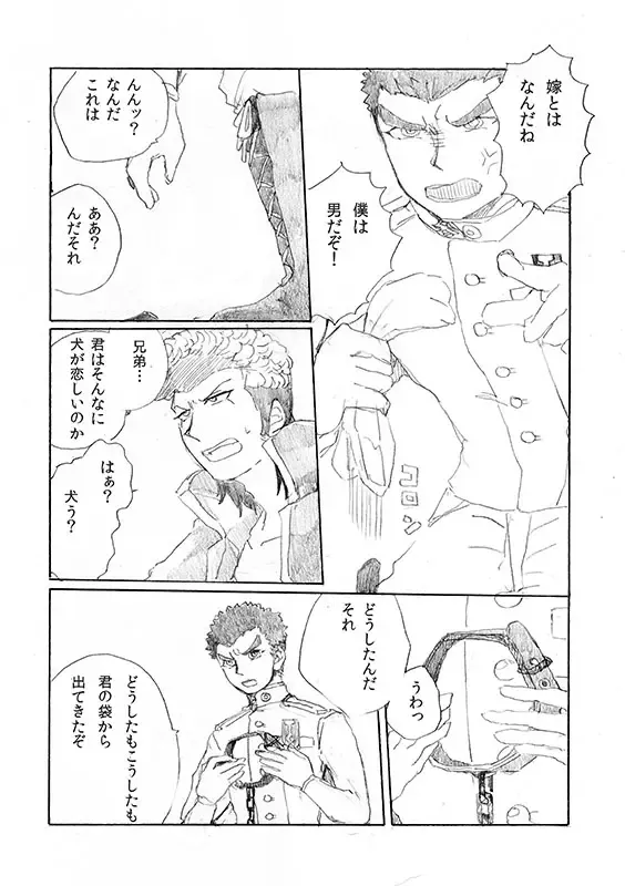 [Hozumi] 'Inu O Kaitai' Fhentai - Page 9