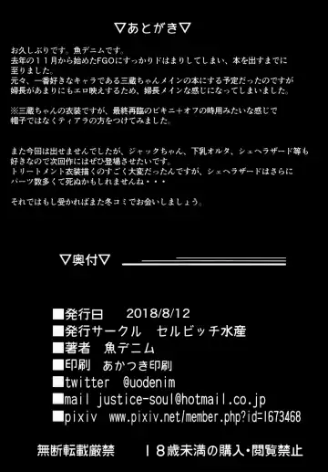 [Uo Denim] S&N Fhentai - Page 28