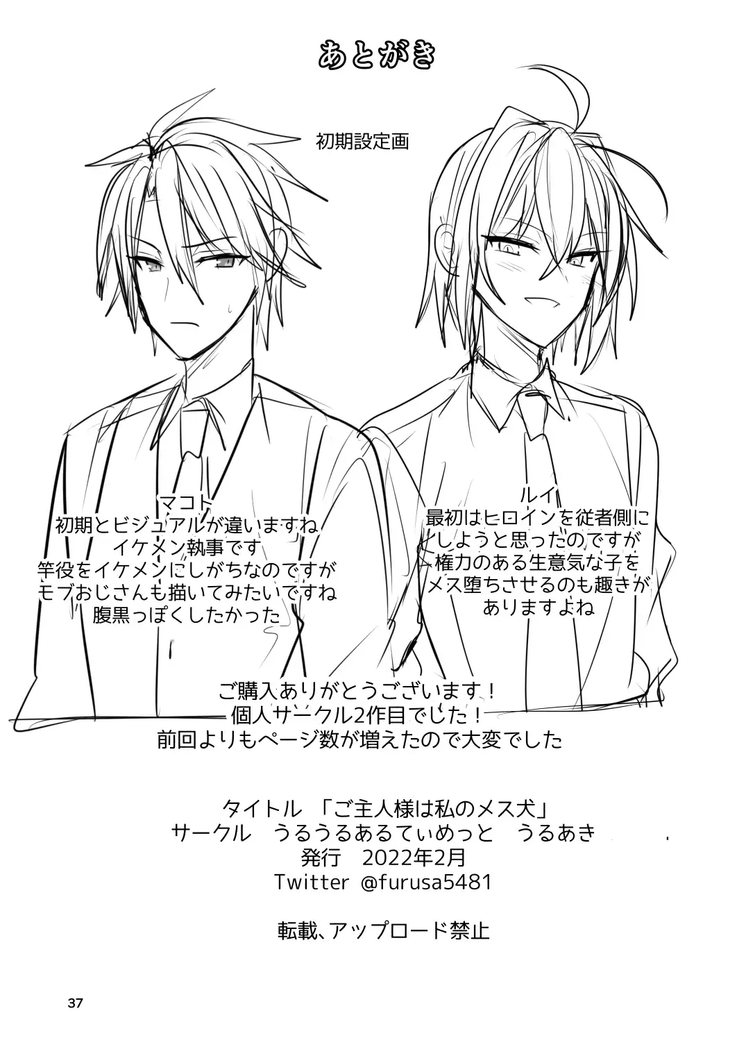 [Uruaki] Goshujin-sama wa Watashi no Mesuinu Fhentai - Page 38